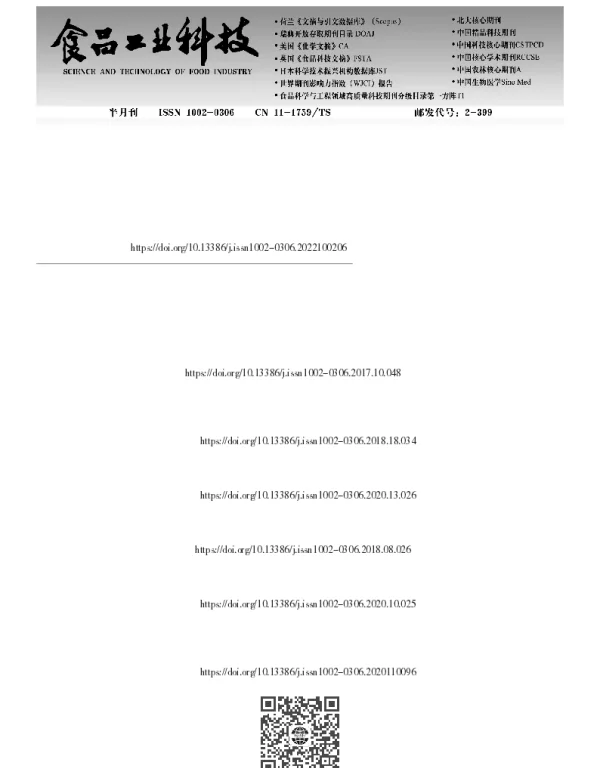 桑叶蛋白超声提取联合超滤纯化工艺优化及其营养评价