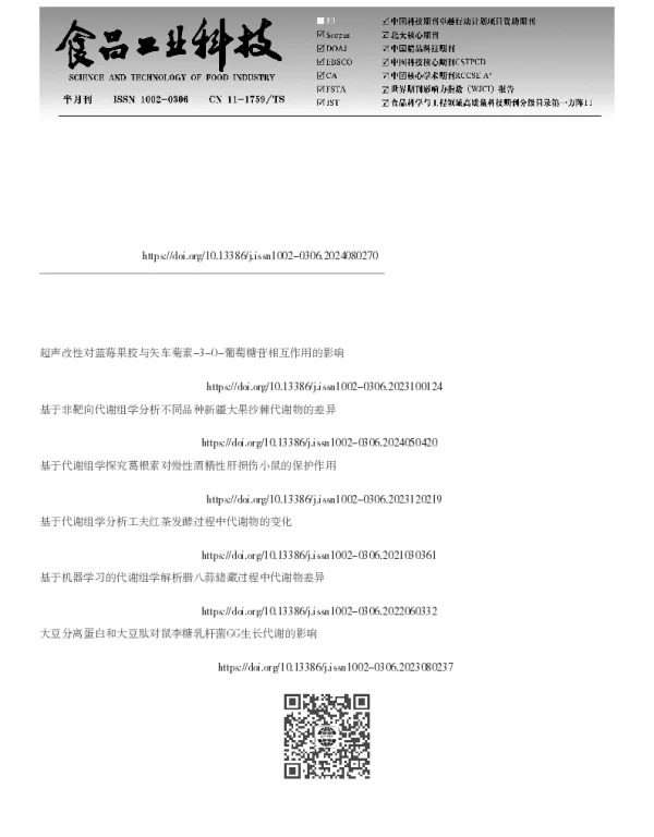 基于代谢组学探究鼠李糖乳杆菌GM020与矢车菊素-3-O-葡萄糖苷代谢物对高脂小鼠肝脏差异代谢物的影响