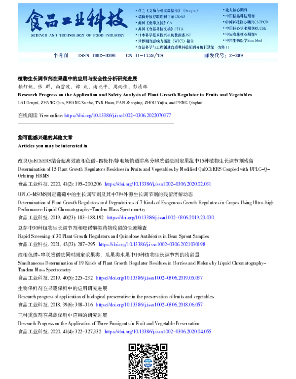 植物生长调节剂在果蔬中的应用与安全性分析研究进展