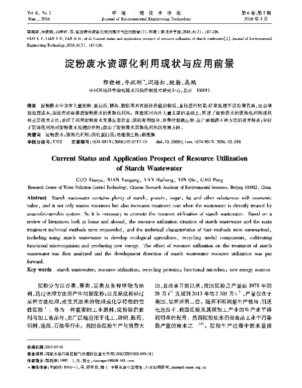 淀粉废水资源化利用现状与应用前景