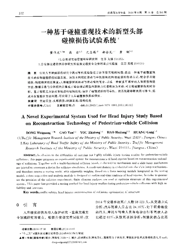 一种基于碰撞重现技术的新型头部碰撞损伤试验系统