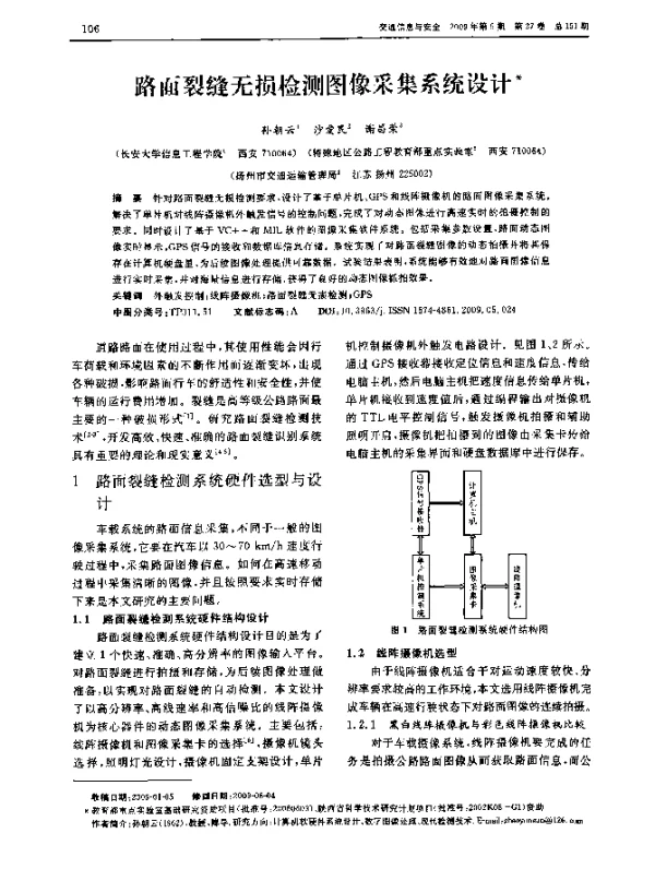 路面裂缝无损检测图像采集系统设计
