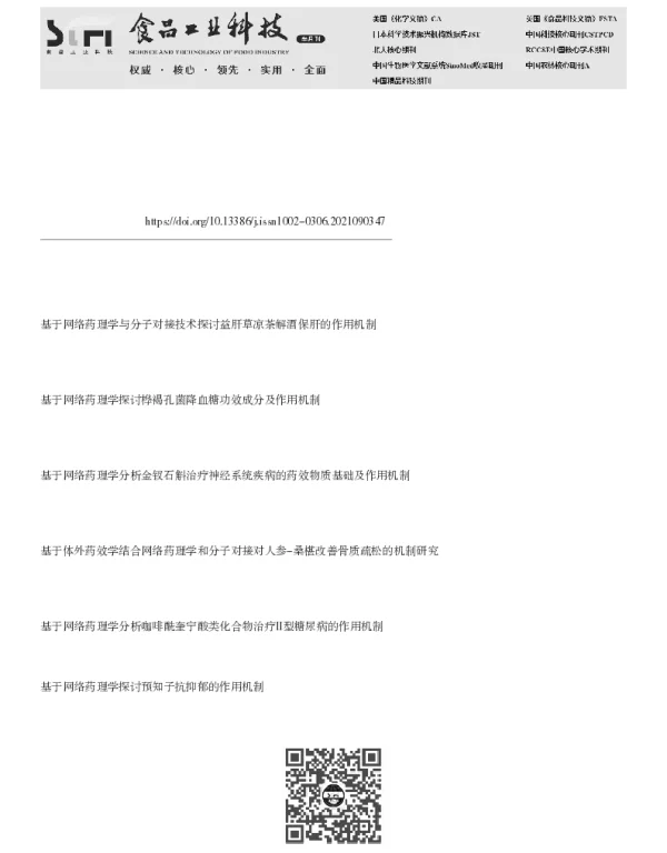 基于UPLC-Q-Orbitrap HRMS和网络药理学分析五味子治疗非酒精性脂肪肝的物质基础及作用机制