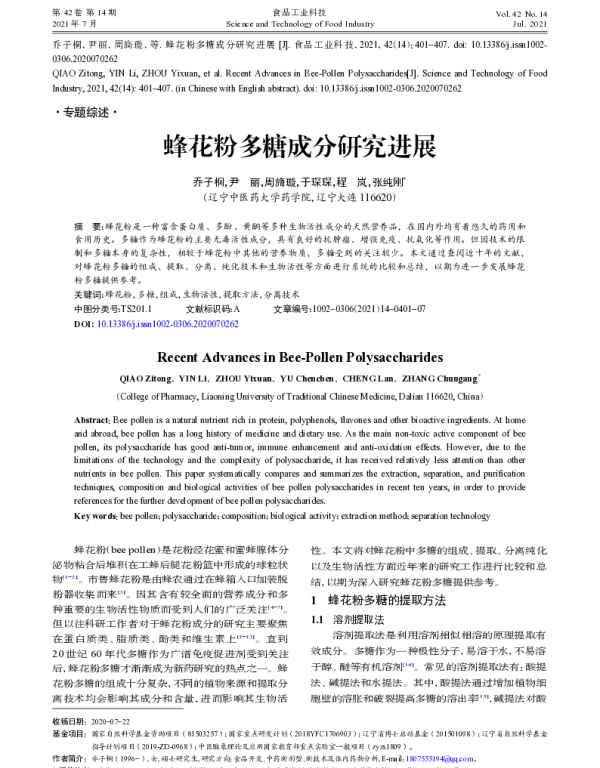 蜂花粉多糖成分研究进展