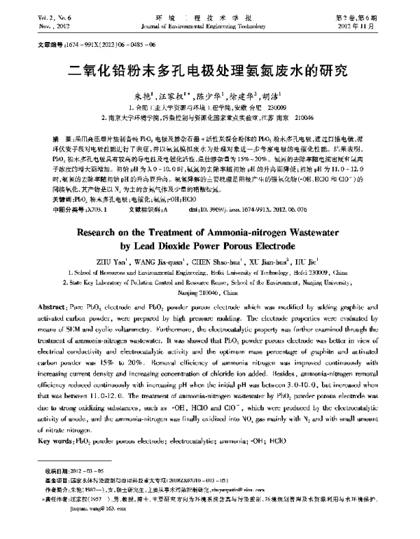 二氧化铅粉末多孔电极处理氨氮废水的研究