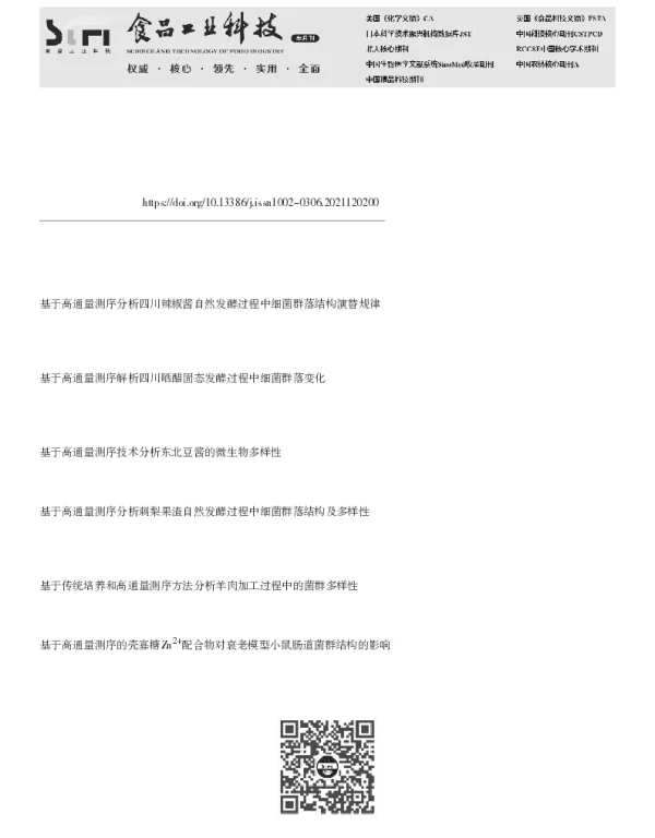 泡菜母水中细菌群落的动态变化规律及结构解析