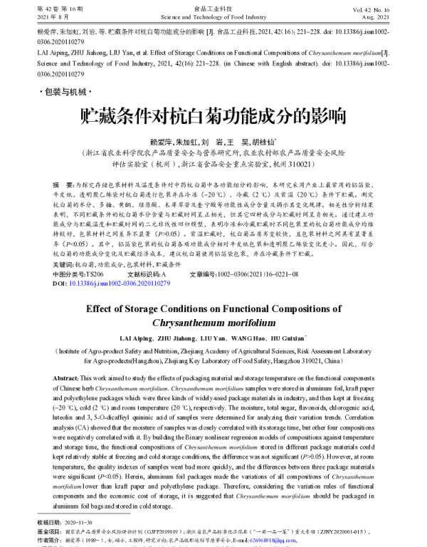贮藏条件对杭白菊功能成分的影响