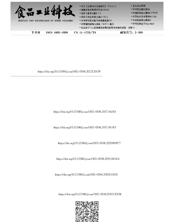 产低温脂肪酶菌株鉴定、发酵条件优化及酶学性质分析
