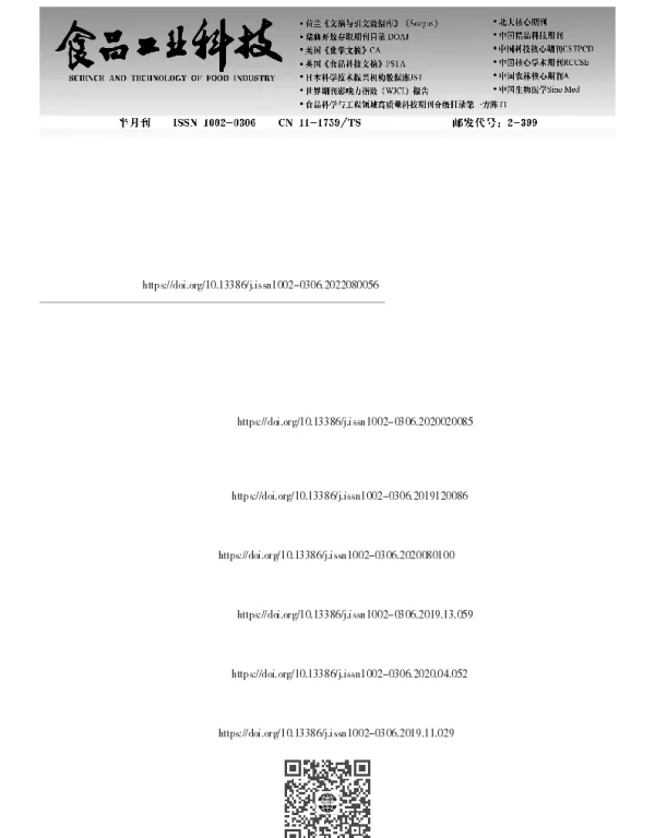 发酵诺丽果汁对高尿酸血症细胞模型的保护作用及其机制研究