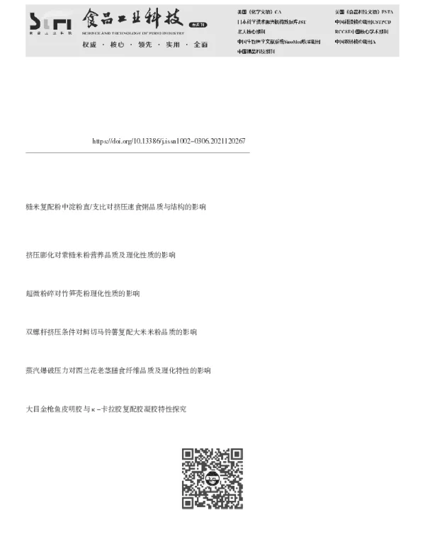 紫米与籼米复配比对复配粉性质及紫米粉丝品质的影响