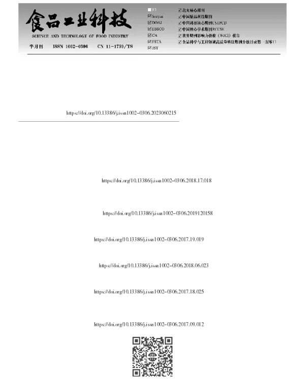 海洋来源低温果胶酶产生菌筛选、鉴定与酶学性质研究