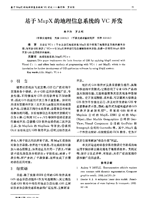 基于MapX的地理信息系统的VC开发