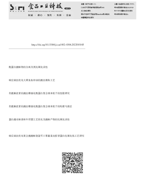 酪蛋白源降胆固醇肽的酶解制备工艺优化