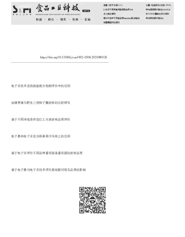 永川秀芽活性成分及滋味特征分析