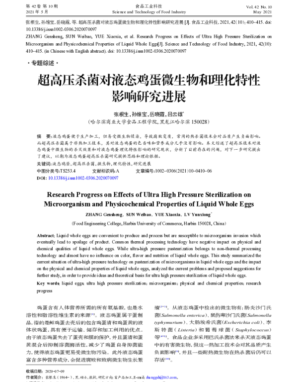 超高压杀菌对液态鸡蛋微生物和理化特性影响研究进展