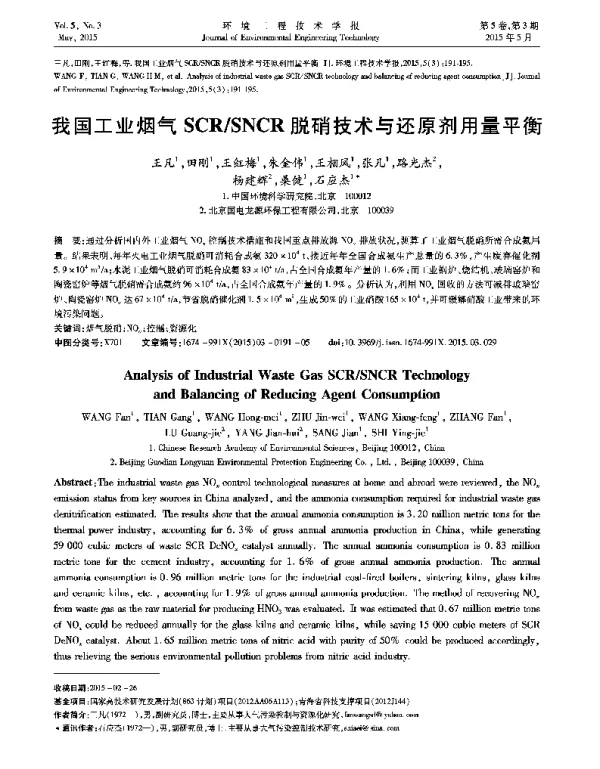 我国工业烟气SCRSNCR脱硝技术与还原剂用量平衡