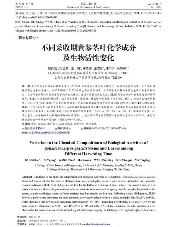 不同采收期黄参茎叶化学成分及生物活性变化