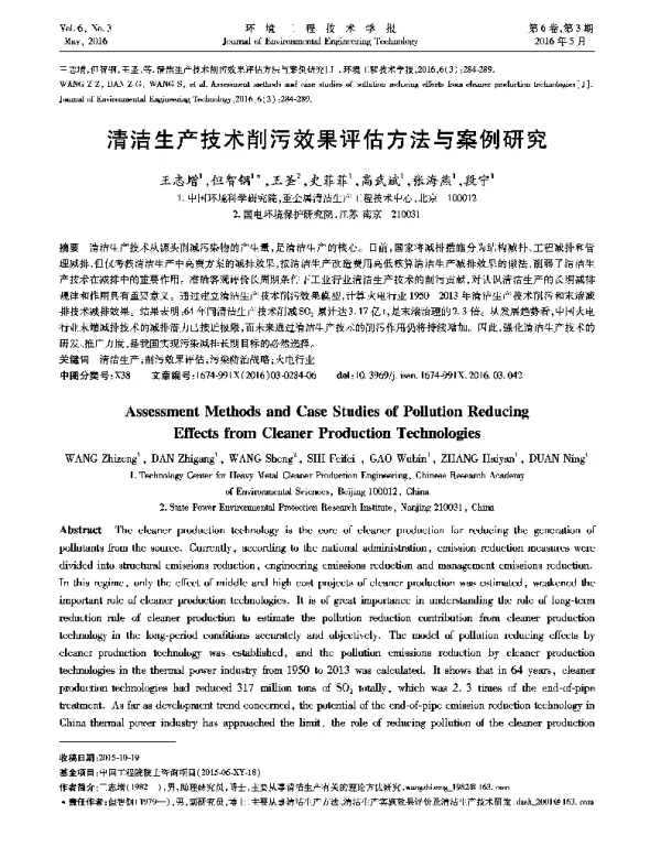 清洁生产技术削污效果评估方法与案例研究
