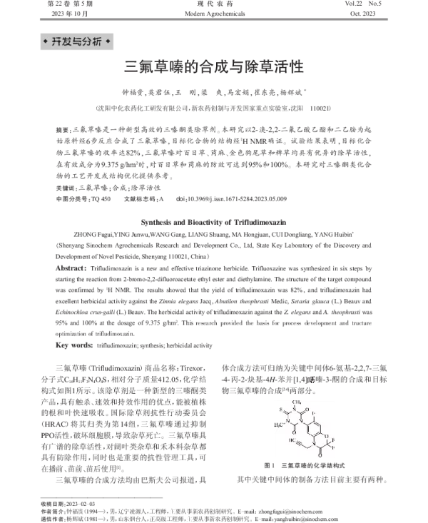三氟草嗪的合成与除草活性