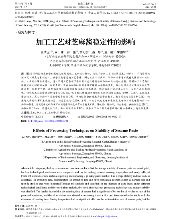 加工工艺对芝麻酱稳定性的影响