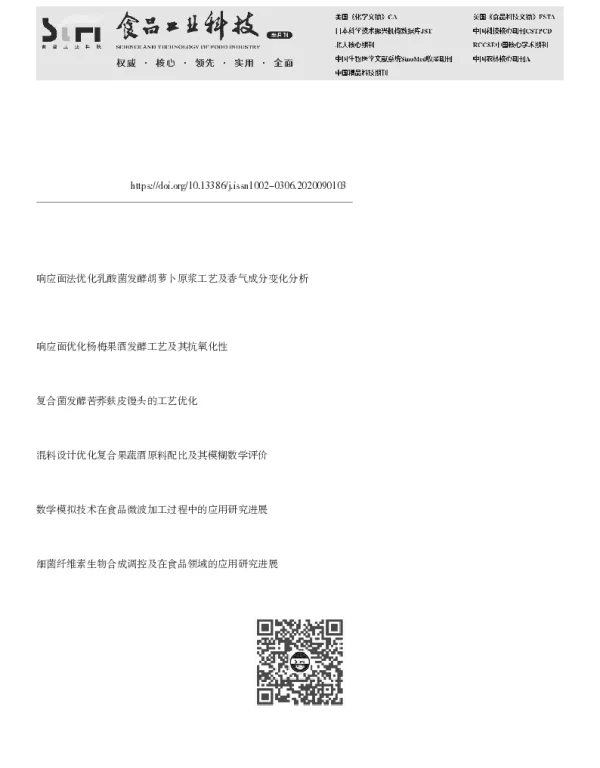 复合菌制剂设计及其在食品发酵中应用的研究进展