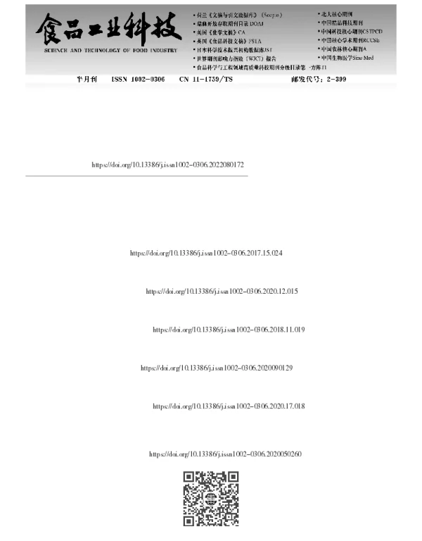新疆阿克苏地区手工酸乳中发酵菌株的筛选及其发酵性能研究
