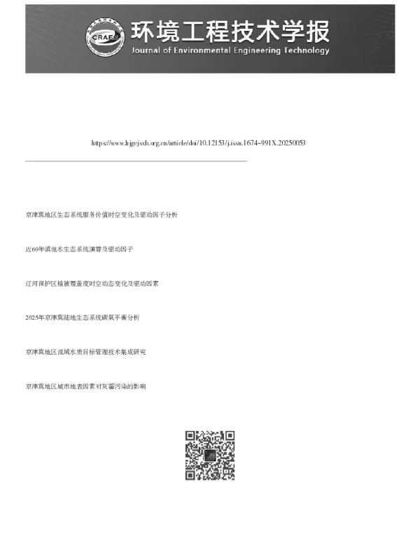 基于PLS-SEM的生态系统健康变化及驱动因素分析