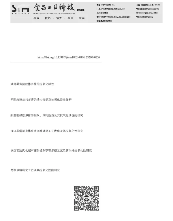 碱提砂仁多糖的结构表征及其抗氧化活性研究