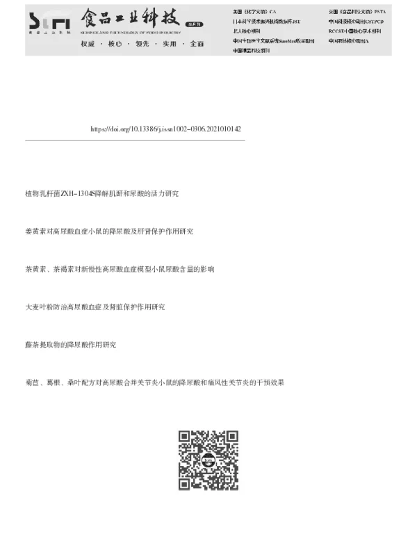 白芍总苷对高尿酸血症肾损害大鼠肾脏的保护作用
