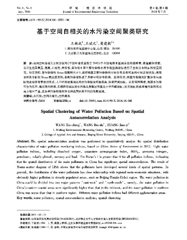 基于空间自相关的水污染空间聚类研究