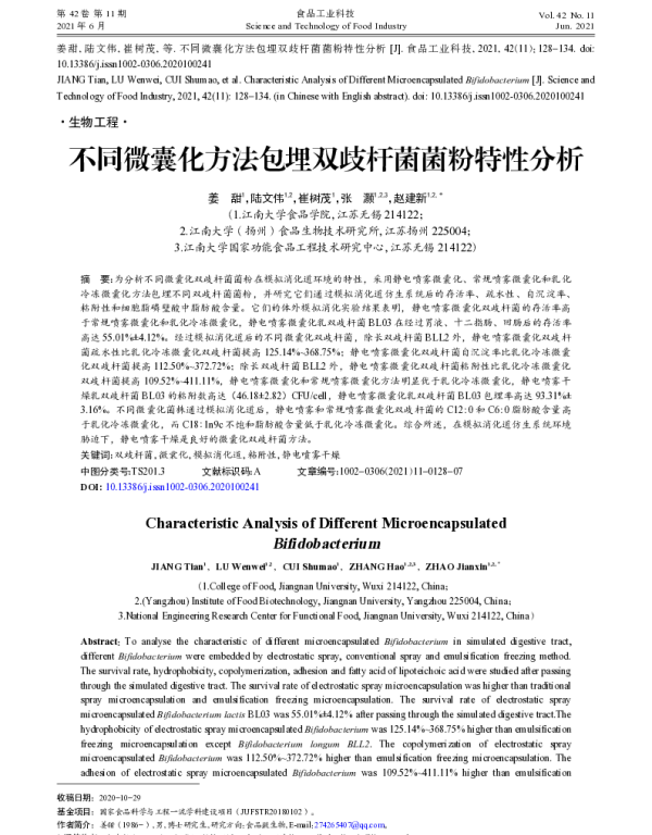 不同微囊化方法包埋双歧杆菌菌粉特性分析