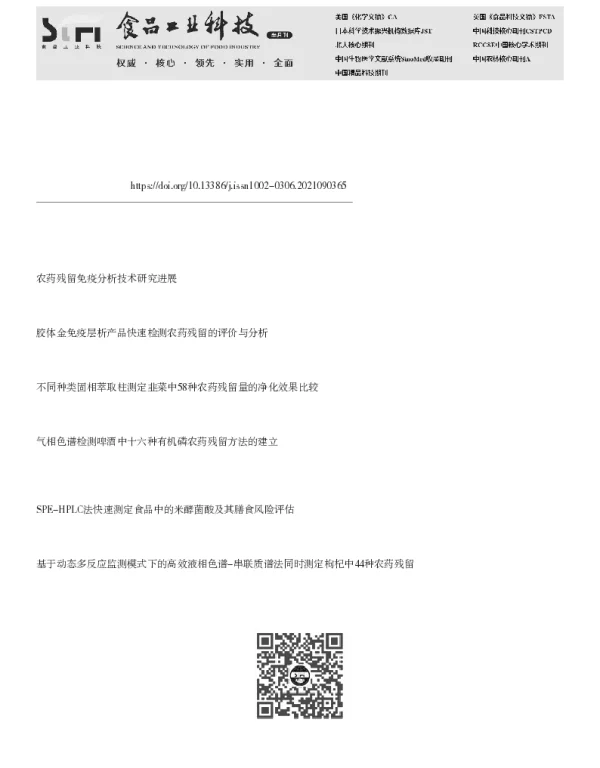 不同种植方式西瓜果实农药残留的比较