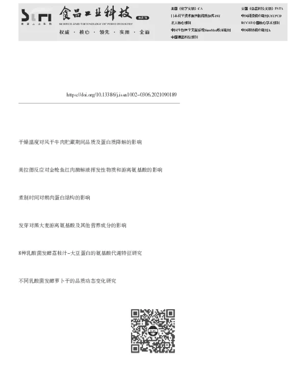 不同产蛋白酶乳酸菌对风干牛肉蛋白质降解的影响