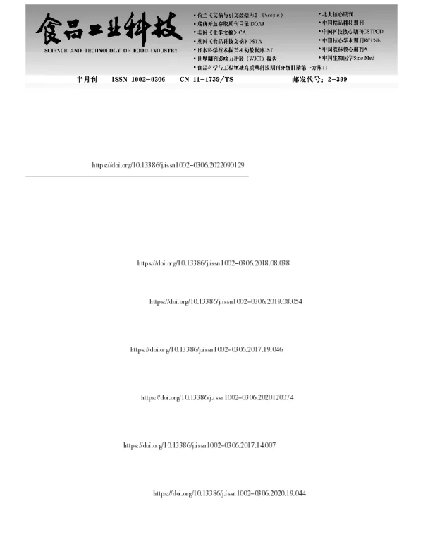 表面改性磁性纳米材料对吡咯喹啉醌的萃取性能研究