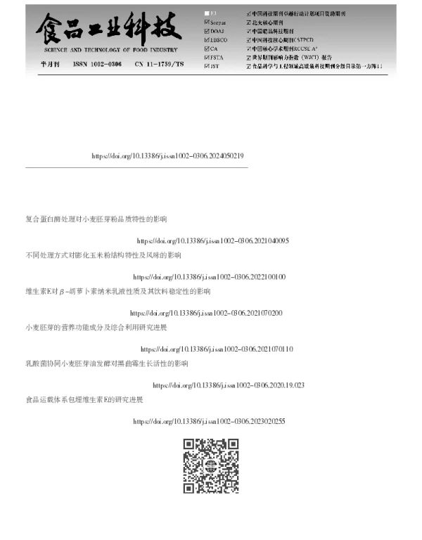 不同处理方式对小麦胚芽贮藏稳定性及风味特征的影响