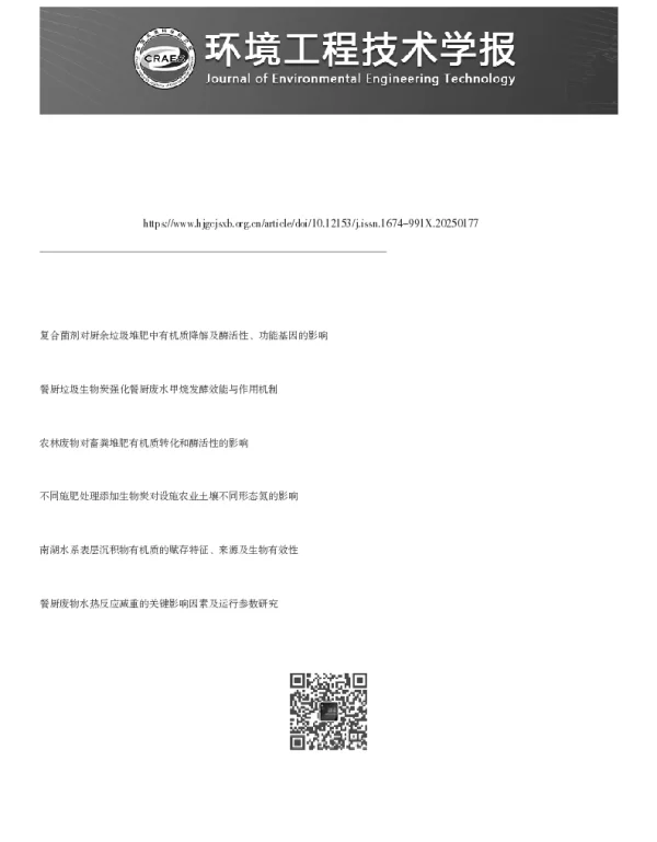 添加生物炭对厨余垃圾堆肥磷转化的影响研究