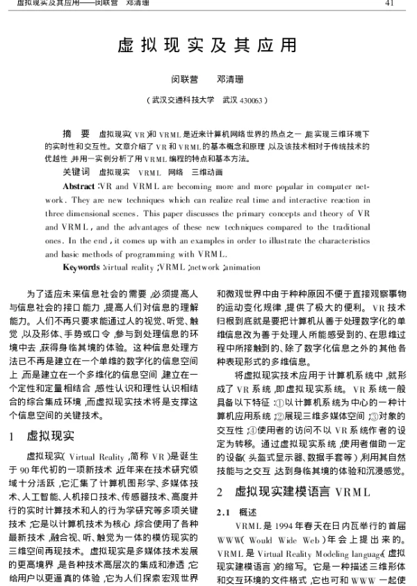 虚拟现实及其应用