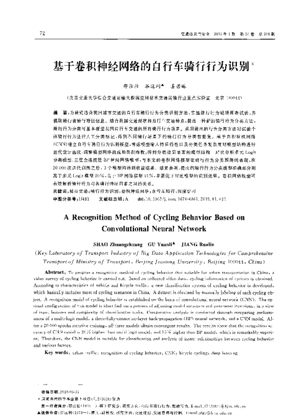 基于卷积神经网络的自行车骑行行为识别