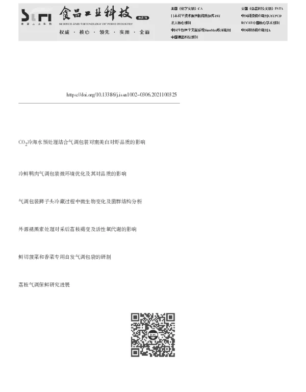 不同厚度PE袋对冷链物流过程中荔枝褐变的影响