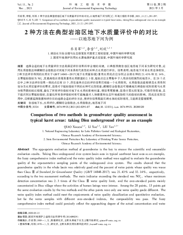 2种方法在典型岩溶区地下水质量评价中的对比——以地苏地下河为例 2种方法在典型岩溶区地下水质量评价中的对比——以地苏地下河为例