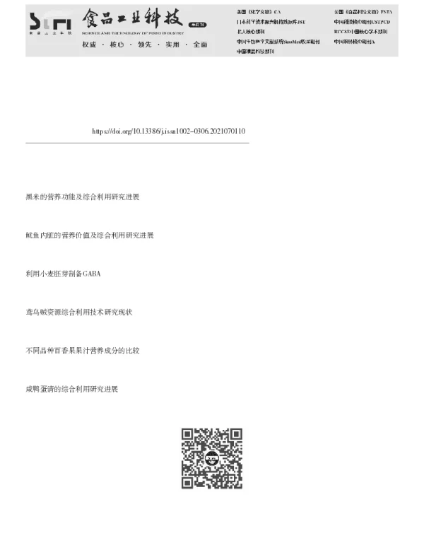 小麦胚芽的营养功能成分及综合利用研究进展