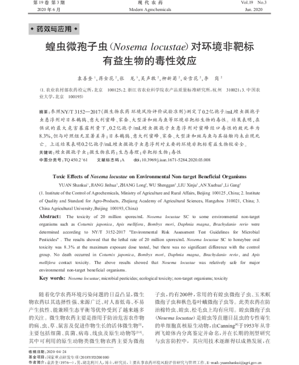 蝗虫微孢子虫（Nosema locustae）对环境非靶标 有益生物的毒性效应