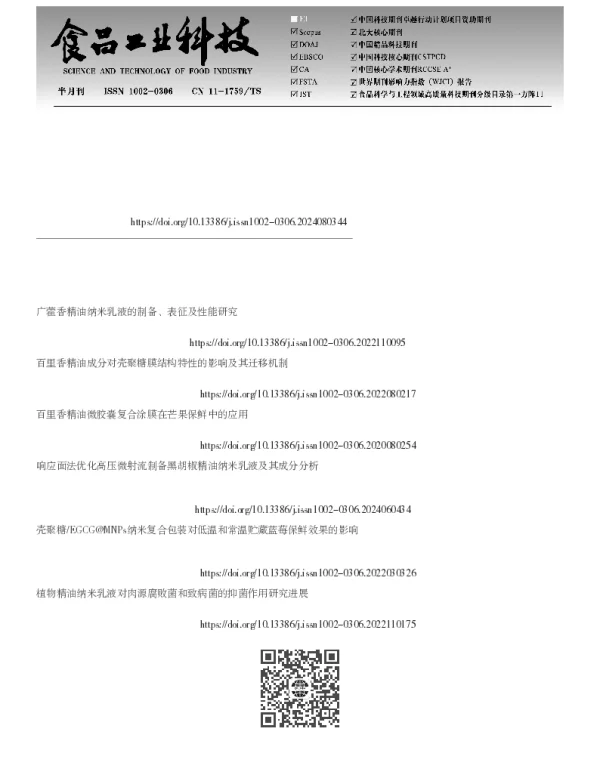 壳聚糖-植物精油纳米乳液保鲜垫的制备及其在蓝莓保鲜中的应用