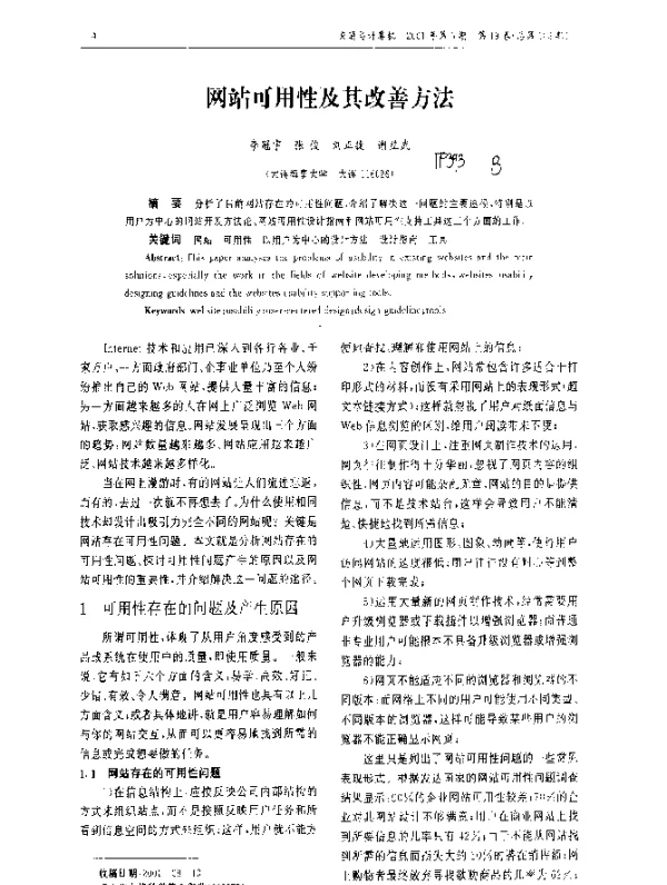 网站可用性及其改善方法