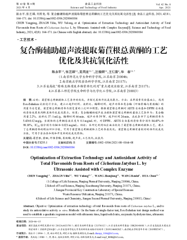 复合酶辅助超声波提取菊苣根总黄酮的工艺优化及其抗氧化活性