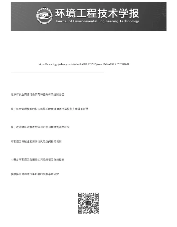 基于本地化入河系数的平原河网地区面源污染高时空分辨率风险评估研究