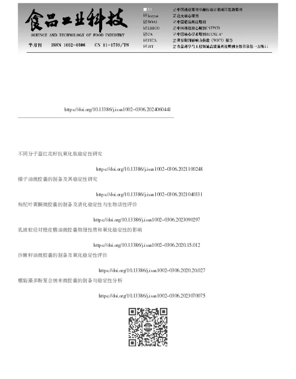 罗非鱼皮抗氧化肽的构效解析与微胶囊稳态化研究