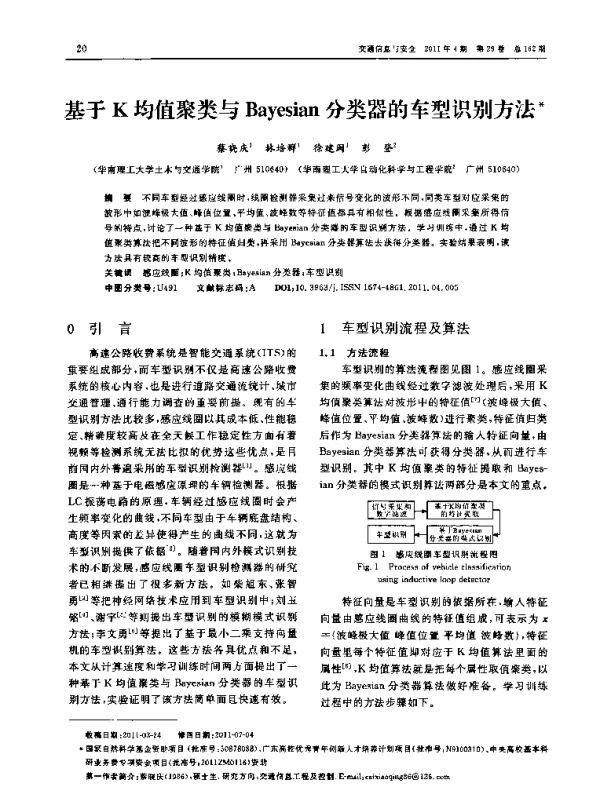 基于K均值聚类与Bayesian分类器的车型识别方法