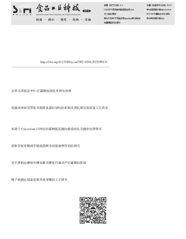 IMOD-甘露醇水溶液玻璃化转变温度的确定及冻干过程塌陷现象分析