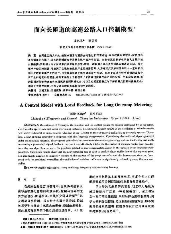 面向长匝道的高速公路人口控制模型